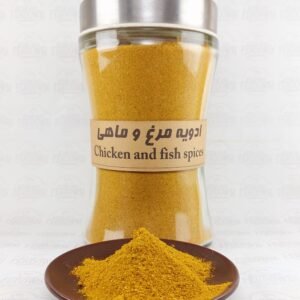 بهارات الدجاج مزيج إيراني - عبوة 50 جرام