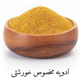 بهارات خورشت تركيبي ايراني - عبوة 50 جرام